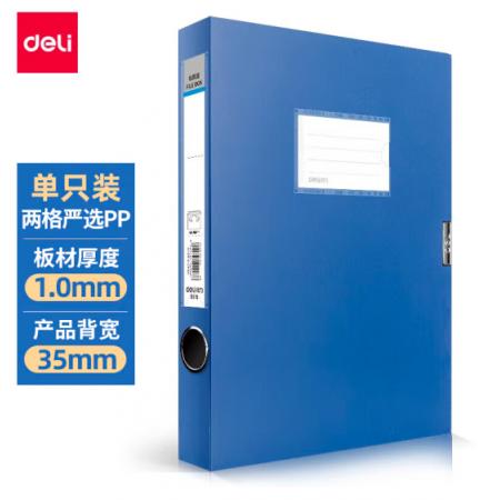 得力(deli)35mm2格A5文件盒发票盒 塑料文件批发 加厚塑料财会档案盒 考试收纳 5615