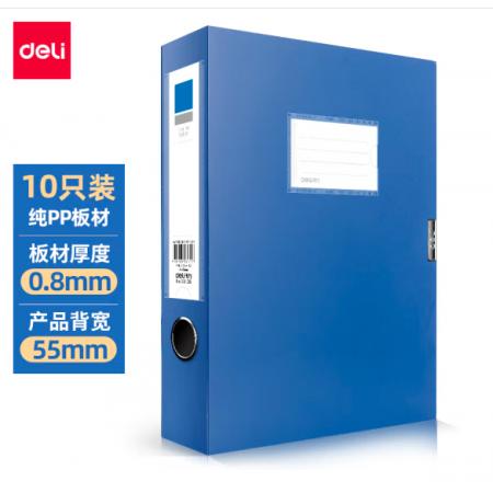 得力(deli)10只55mmA4塑料文件盒 加厚档案盒 考试收纳 财会用品 33126蓝色