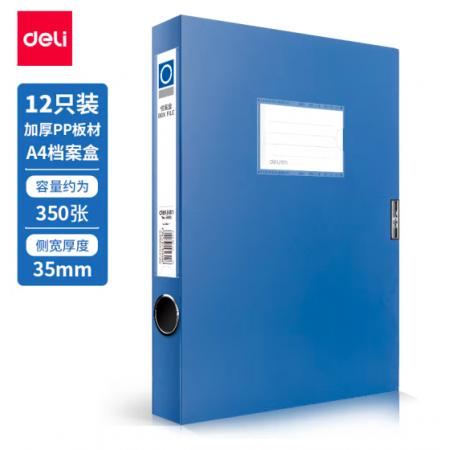 得力(deli)12只35mmA4文件盒批发 加厚党建档案盒 桌面考试收纳 财会用品 5602