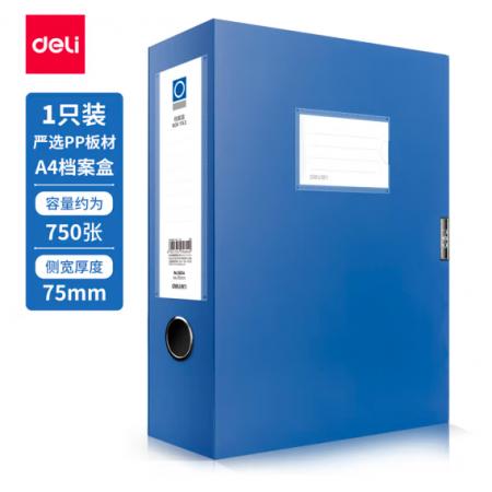 得力(deli)加宽75mmA4文件盒批发 加厚党建档案盒 桌面考试收纳 财会用品 5604