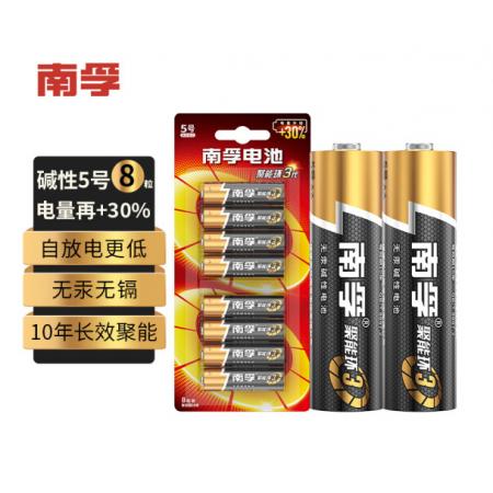 南孚(NANFU)5号电池8粒 五号碱性 聚能环3代 适用挂钟键盘遥控器玩具血压计血糖仪等