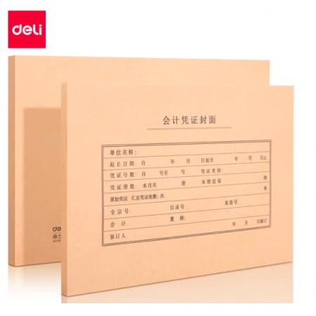 得力(deli)A4记账凭证封面 发票版会计凭证装订封皮 50只装 财务用品 22016