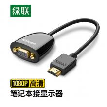 绿联HDMI转VGA 转换器	40253