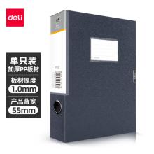 得力(deli)1只55mm睿商系列加厚塑料文件盒 加厚A4财会文件盒 考试收纳 5606深灰