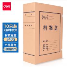 得力(deli)10只100mmA4牛皮纸档案盒文件盒 文件资料收纳盒 5695