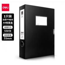 得力(deli)1只55mmA4文件盒批发 加厚党建档案盒 桌面考试收纳 财会用品 5603黑色
