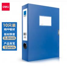 得力(deli)10只55mmA4塑料文件盒 加厚档案盒 考试收纳 财会用品 33126蓝色