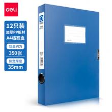 得力(deli)12只35mmA4文件盒批发 加厚党建档案盒 桌面考试收纳 财会用品 5602