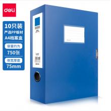 得力(deli)10只75mm加宽塑料文件盒 加厚文件盒 考试收纳 财会用品 33150蓝色