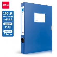 得力(deli)10只35mmA4塑料文件盒 加厚档案盒考试试卷收纳财会用品33149蓝色