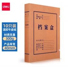 得力(deli)10只40mm混浆300g牛皮纸文件盒 档案盒 加厚桌面财务党建试卷收纳票据收纳 63206