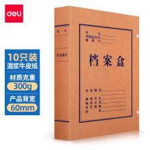 得力(deli)10只60mm混浆300g牛皮纸文件盒 档案盒 加厚桌面财务党建试卷收纳票据收纳 63208