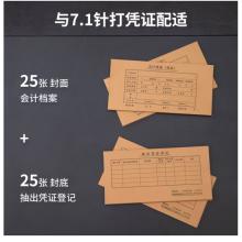 得力(deli)记账凭证封面 发票版会计凭证装订封皮 25只装 财务用品 22010