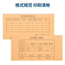 得力(deli)记账凭证封面 发票版会计凭证装订封皮 25只装 财务用品 22010