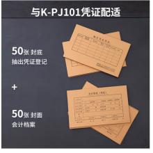 得力(deli)KPJ101记账凭证封面 发票版会计凭证装订封皮 50只装 财务用品 22012