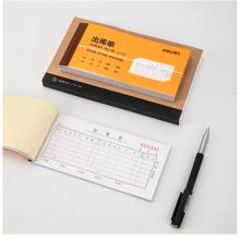 出库单 得力(deli)10本 9391