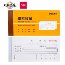 得力(deli)10本无碳原纸三联单栏收据 财务手写收据单 财务用品 办公用品 9384