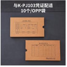 得力(deli)KPJ103发票版会计凭证盒 加厚牛皮纸 费用报销单记账凭证封面档案盒子 10只装 财务用品 22013