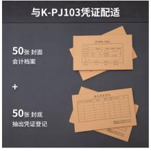 得力(deli)KPJ103记账凭证封面 发票版会计凭证装订封皮 50只装 财务用品 22014