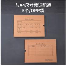 得力(deli)A4发票版会计凭证盒 加厚牛皮纸 费用报销单记账凭证封面档案盒子 5只装 财务用品 22015