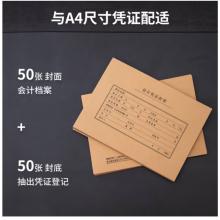 得力(deli)A4记账凭证封面 发票版会计凭证装订封皮 50只装 财务用品 22016