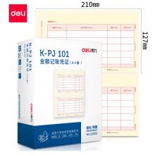 得力(deli)KPJ101用友凭证纸 A4金额记账凭证激光打印纸 财务用品 办公用品 2000张 黄色22002