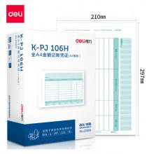 得力(deli)KPJ106H用友凭证纸 金额记账凭证激光打印纸 财务用品 办公用品 1000张 22004