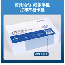 得力(deli)优选80g空白单据凭证纸 适用于用友金蝶财务软件记账凭证打印纸 210*120mm 500张 22006