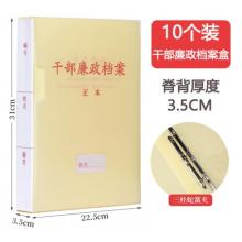 翰来档案 10个装 干部廉政档案盒 干部人事档案盒 A4新标准 PP塑料 3.5cm