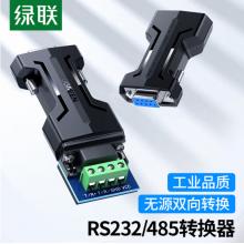 绿联（UGREEN）RS232转RS485转换器 工业级串口通信协议转换器 485转232双向互转 防雷防浪涌型80110