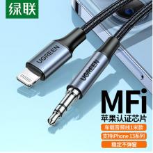 绿联 MFi认证苹果aux车载音频线 Lightning转3.5mm转换线数据线通用iPhone13/12/11Pro/XR/7/8Plus