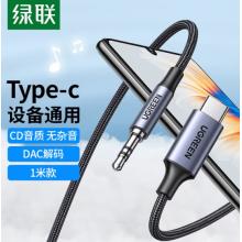 绿联 DAC解码车载AUX音频线 Type-C转3.5mm转接线 通用小米10华为Mate40Pro手机接音响耳机功放20192