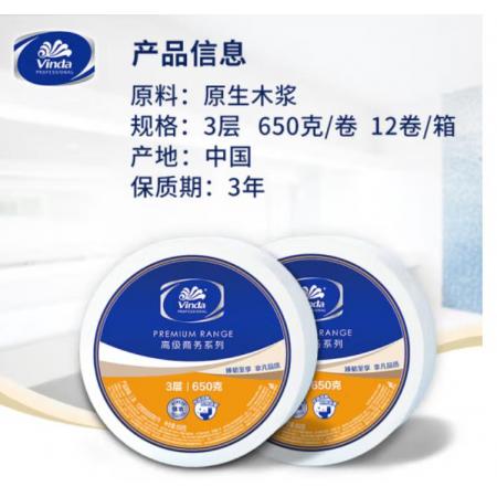 维达(Vinda) 卷纸 3层650克*12卷大卷纸 大盘纸