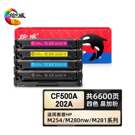 绘威 CF500A 202A硒鼓四色套装