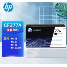 硒鼓 惠普CF277A(77A)黑色