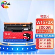 绘威 1370X 硒鼓