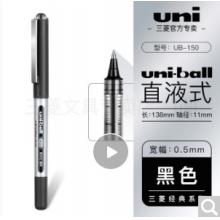 uni 日本ball三菱中性笔ub-150直液式走珠笔财务办公签字笔0.5mm/0.38mm三菱水笔 0.5mm黑色 10支装