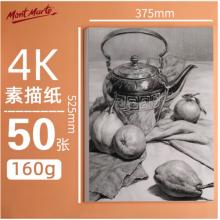 蒙玛特(Mont Marte)素描纸50张160g 素描本4k加厚速写纸铅笔炭笔画纸美术儿童手绘彩铅绘画套装铅画纸MSB0097