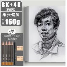 蒙玛特(Mont Marte)素描纸 8K素描本4K加厚速写纸铅笔画纸美术儿童手绘画画套装学生绘画铅画纸SX-MSB0081-82