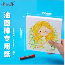 蒙玛特艺蔻系列 油画棒纸150*150mm 加厚230g画纸儿童美术画画纸油画棒专用纸套装 白卡纸硬卡纸ATOD-PP1503O