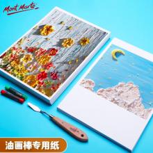 蒙玛特艺蔻系列 油画棒纸a6 加厚230g画纸儿童美术画画纸油画棒专用纸套装 白卡纸硬卡纸ATOD-PPA603O