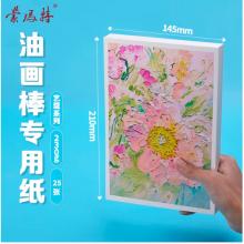 蒙玛特艺蔻系列 油画棒纸a5 加厚230g画纸儿童美术画画纸油画棒专用纸套装 白卡纸硬卡纸ATOD-PPA503O