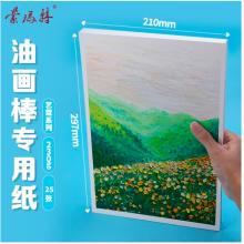 蒙玛特艺蔻系列 油画棒纸a4 加厚230g画纸儿童美术画画纸油画棒专用纸套装 白卡纸硬卡纸ATOD-PPA403O