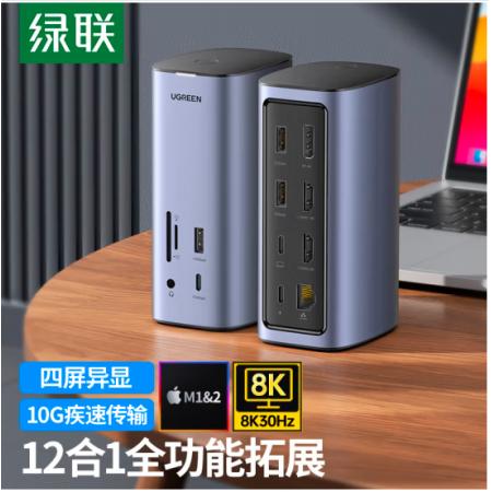 绿联Type-C扩展坞双HDMI/DP四屏异显拓展坞桌面USB-C分线器网线转接头雷电3/4苹果MacBook笔记本通用M1/2芯片