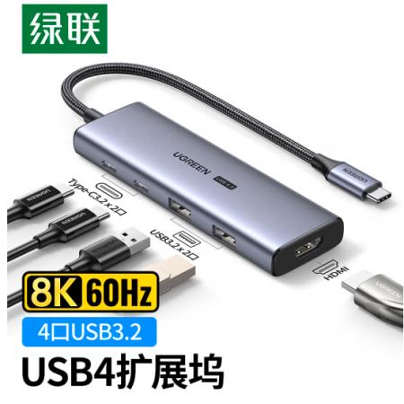 绿联 Type-C扩展坞 8K60Hz投屏转换器 USB-C3.2转HDMI分线器USB4.0拓展坞通用苹果MacBook笔记本转接头五合一
