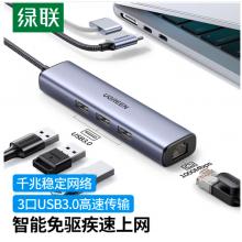 绿联 Type-C扩展坞拓展坞网线转接头USB3.0转千兆网卡口分线器转换器雷电3/4通用苹果MacBook华为联想笔记本