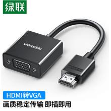 HDMI转VGA转换器	绿联 60738