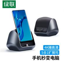 绿联 Type-C手机扩展坞立式充电底座4K投屏HDMI转换器USB-C拓展坞PD充电 通用Mate40华为P30Pro三星五合一