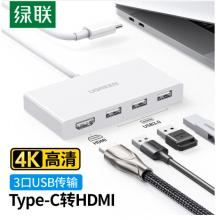 绿联 Type-C扩展坞USB-C转HDMI转换器转接头数据线 4K投屏分线器拓展坞 通用苹果MacBook手机4合一