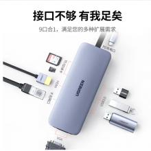 绿联 Type-C扩展坞拓展坞 USB-C网线转接头网口HDMI分线器3.0HUB雷电3/4通用苹果MacBook笔记本转换器九合一